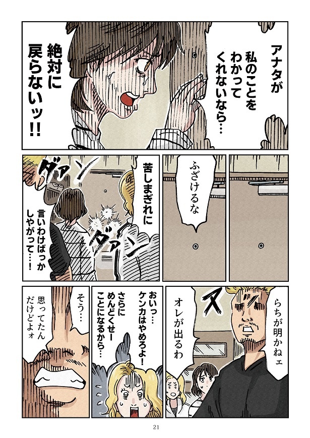 どちらかの家庭が崩壊する漫画2_0021