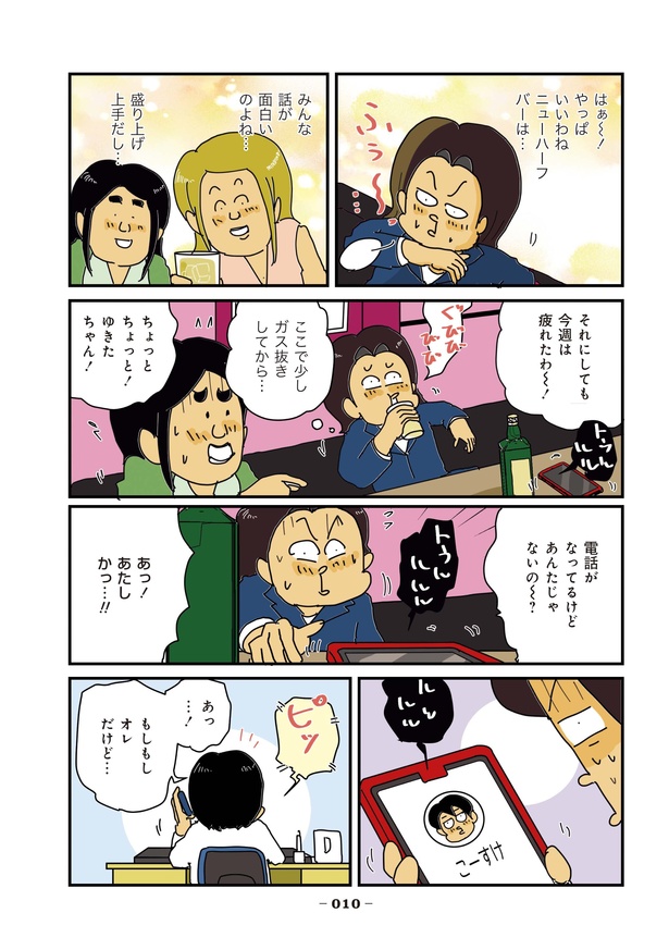 破天荒な妻に今日も振り回されています 第1話「どこ行った」04