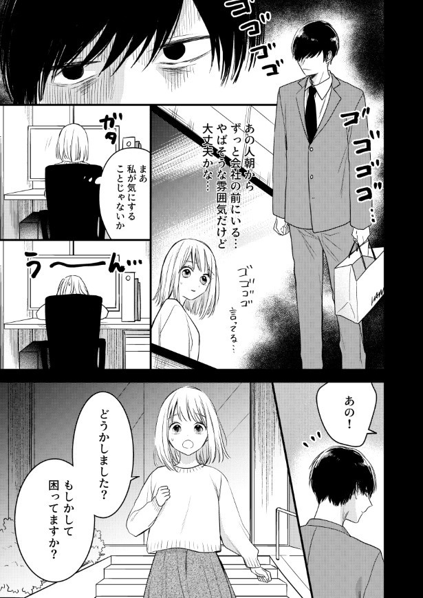 わたしの隣のヤンデレくん_P07