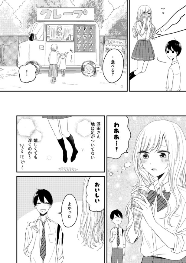 浮田さんは浮いている_P05