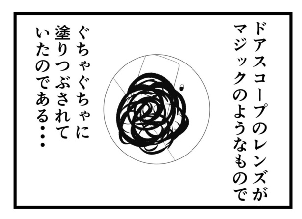 わたしはインターフォンがこわい(25)