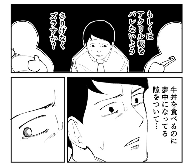 「恐らく誰の人生にも影響を及ぼすことはない僕のサラリーマン生活」episode7~牛丼とアクリル板~(6/10)