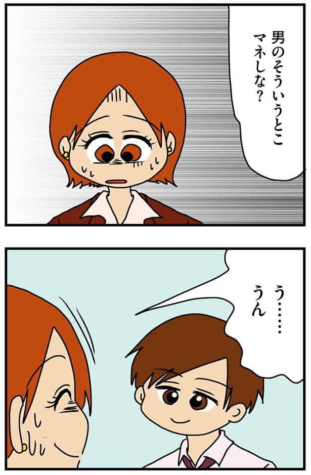 マネしな？