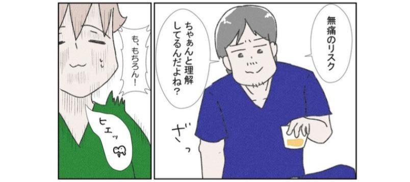 「無痛のリスク、わかってる？」無痛分娩に否定的な医師の夫を、説得できるのか!?／なかじょんさん傑作選