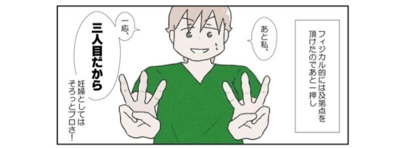 初めての出産では無痛を実感しづらい？3人目だと、逆に痛みが取れすぎる？謎だらけの無痛分娩／なかじょんさん傑作選