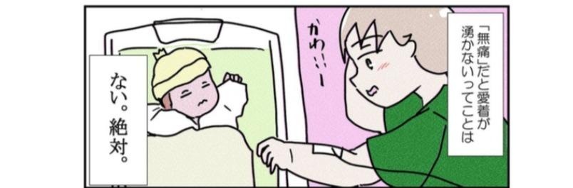 無痛分娩を経験して思うこと。“無痛”だから愛着が湧かないなんてことは、絶対にない！／なかじょんさん傑作選