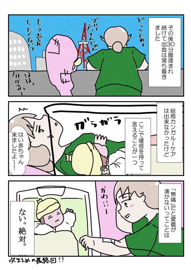 三人目の無痛分娩レポだよ⑫(4)