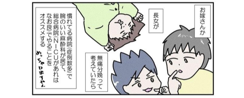 無痛分娩を悩んでいる人に伝えたいこととは？経験者が「誰かの役に立てたら嬉しい」と、自分の体験談を漫画に／なかじょんさん傑作選