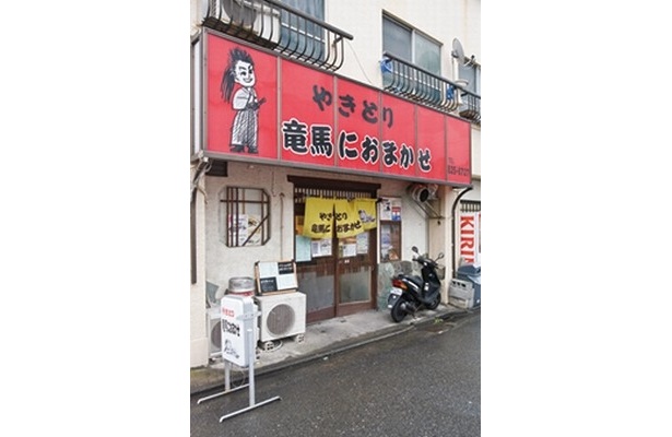赤い看板が目印の｢やきとり 竜馬におまかせ｣