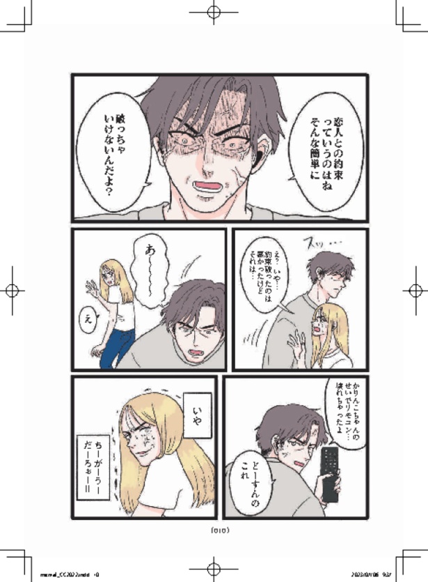 メンヘラ製造機だった私が鼻にフォークを刺された話10