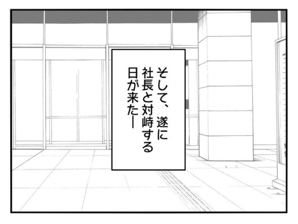 『正社員で入社した会社を半年でやめたら感謝された件』_0185