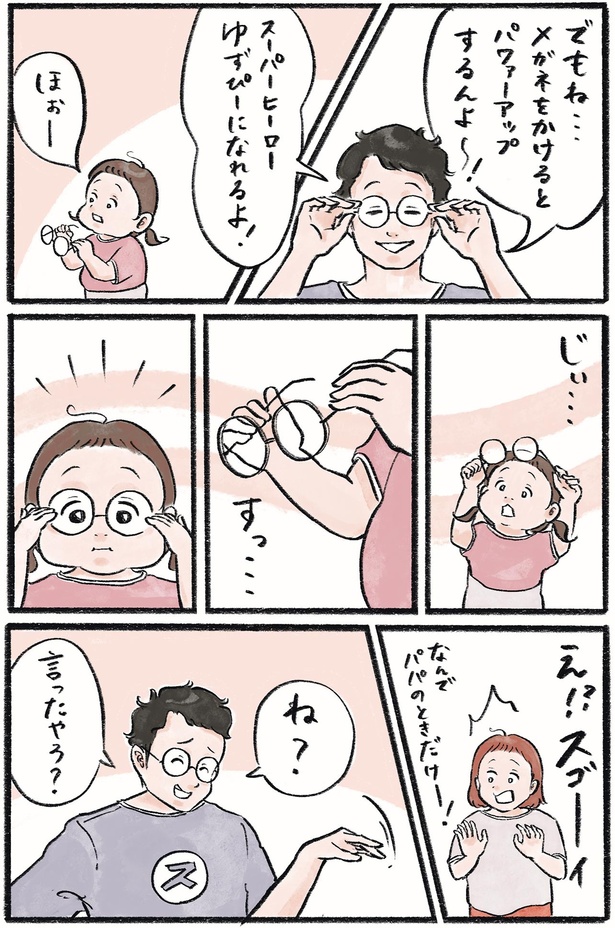 メガネをかけるとパワーアップするんよ～！