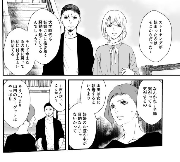 犯人を予想する漫画「仮門」P148