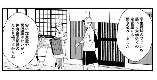 犯人を予想する漫画「仮門」P087