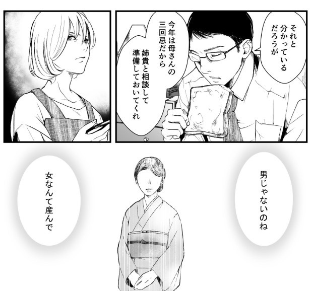 犯人を予想する漫画「仮門」P072