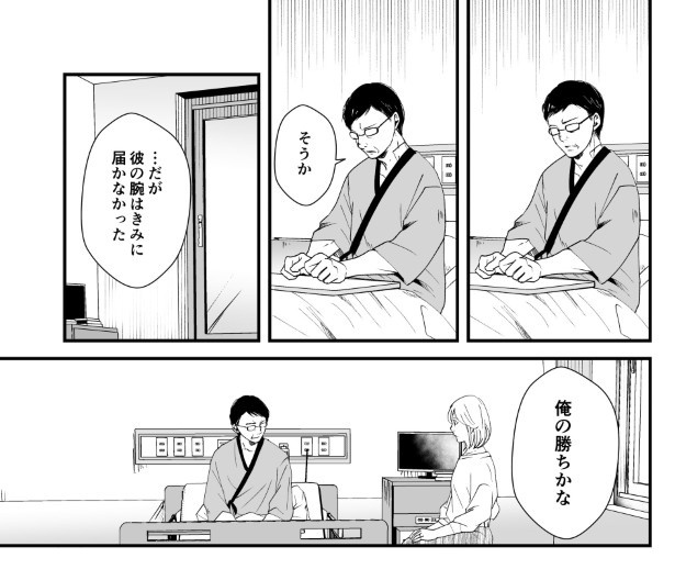 犯人を予想する漫画「仮門」P226