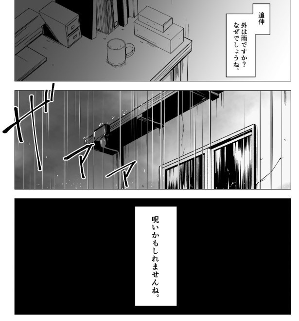 呪いは効くのでしょうか_P43