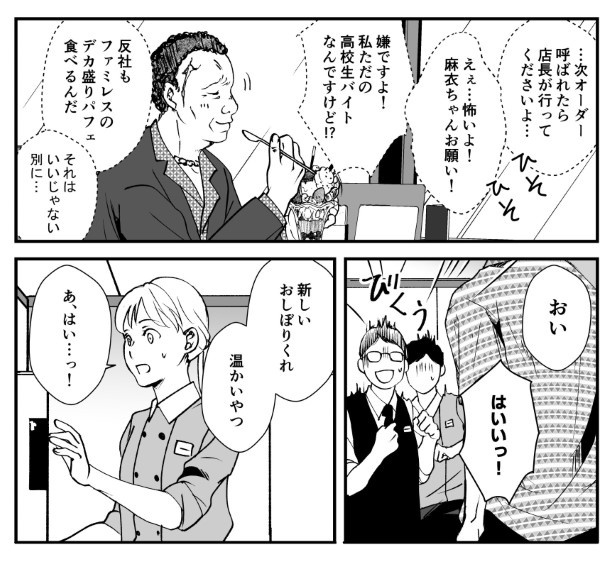 犯人を予想する漫画「仮門」P099