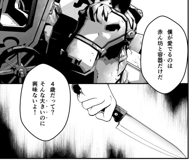犯人を予想する漫画「仮門」P198
