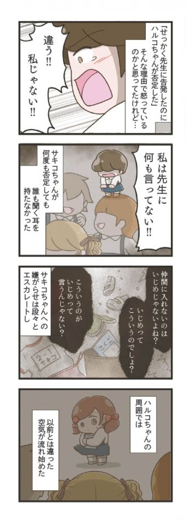 第3章「孤立」37