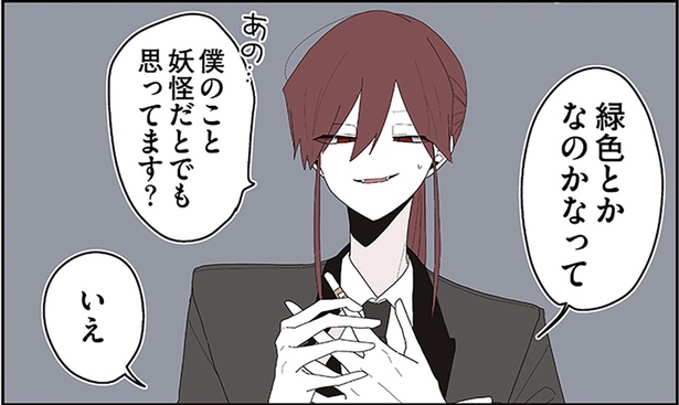 僕のこと妖怪だとでも思ってます？