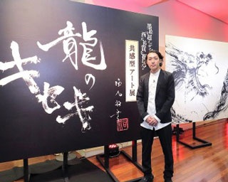 感動と躍動のキセキ！話題沸騰中の墨絵アーティスト・西元祐貴の初個展が福岡で開催