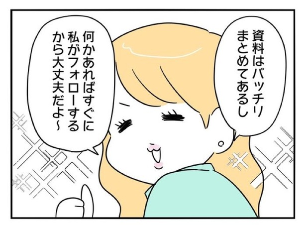 『正社員で入社した会社を半年でやめたら感謝された件』_0187