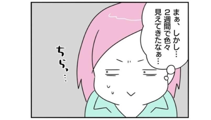 ヤバそうな会社に入社して2週間。仕事を覚える傍らで見えてきた厄介ごととは？／正社員で入社した会社を半年でやめたら感謝された件