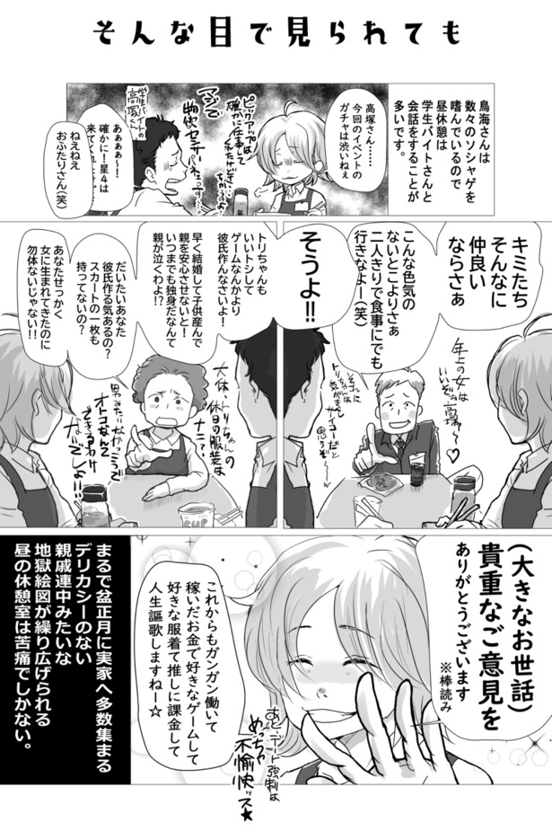 そんな目で見られても