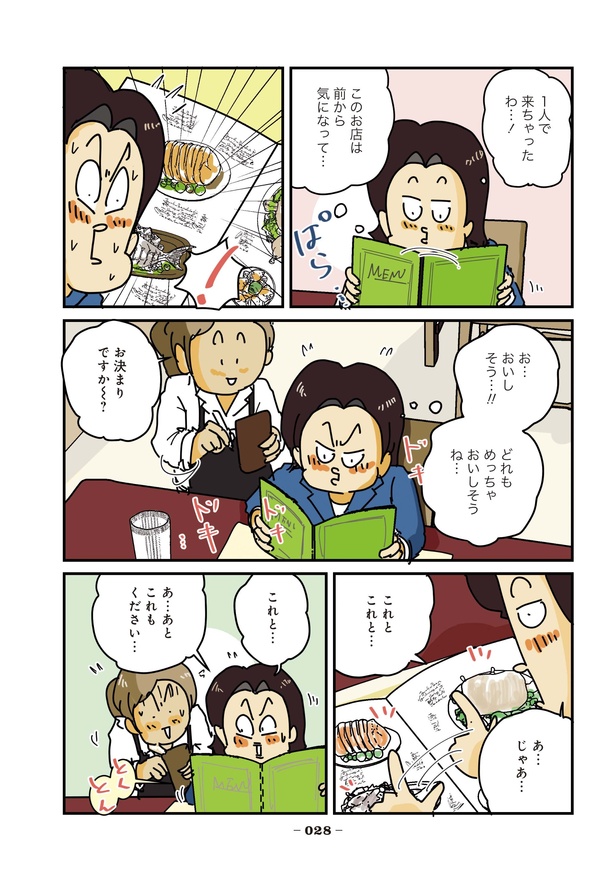 破天荒な妻に今日も振り回されています 第4話「タイ料理」02