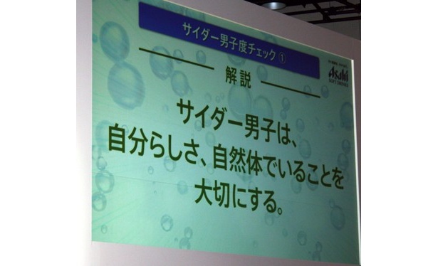 第一問、『自分らしさは大切にしていますか？』。サイダー男子は、自分らしさを大切にしているのだ