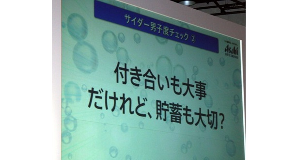 第二問、『付き合いも大事。でも貯蓄も大切？』。サイダー男子は、堅実志向があるため貯蓄率が高いのだとか