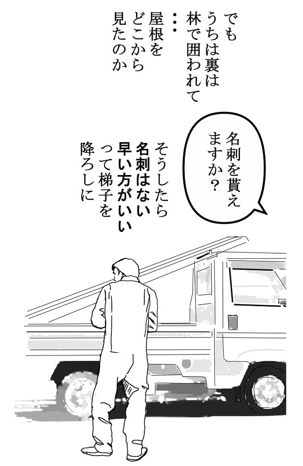 屋根見る人にご用心_P04