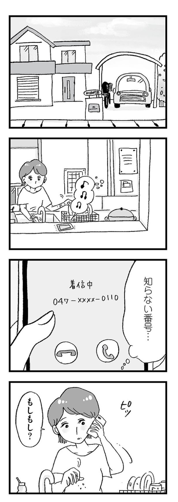 「娘がパパ活をしていました」46