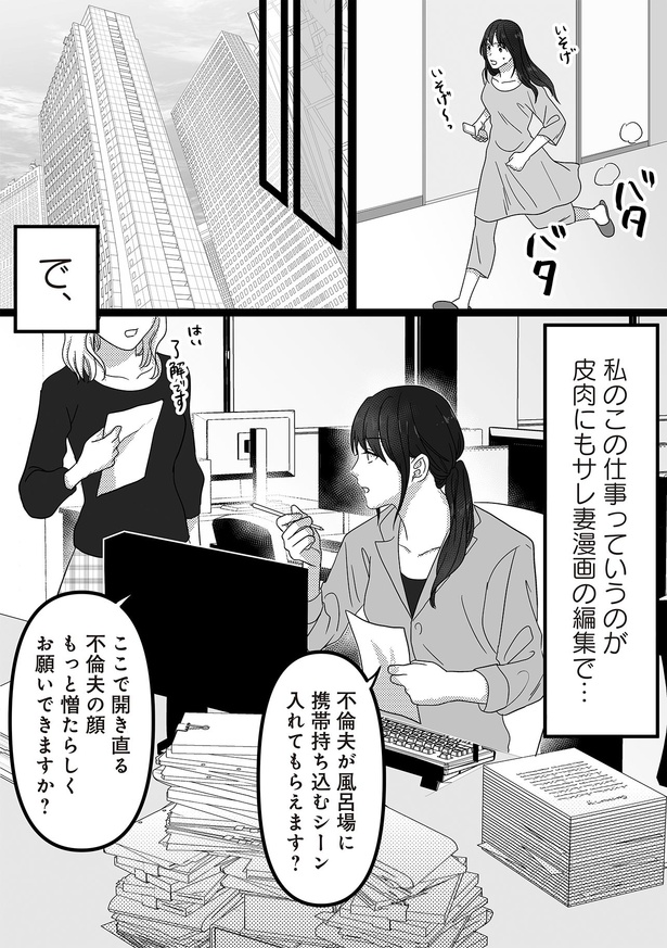 私のこの仕事っていうのが （C）リアコミ、サレ妻予備軍ちゃん、ぱんがゆ／KADOKAWA