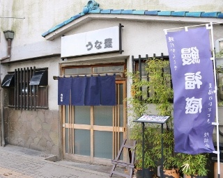【第50回】職人の“焼き”がここにある。名古屋のウナギ専門店「炭焼きの店 うな豊」