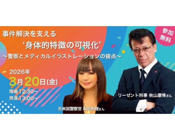 リーゼント刑事×元ロス警察YURI×千原ジュニアが登壇！“異色すぎる学会”が大阪で明日から開催、参加無料