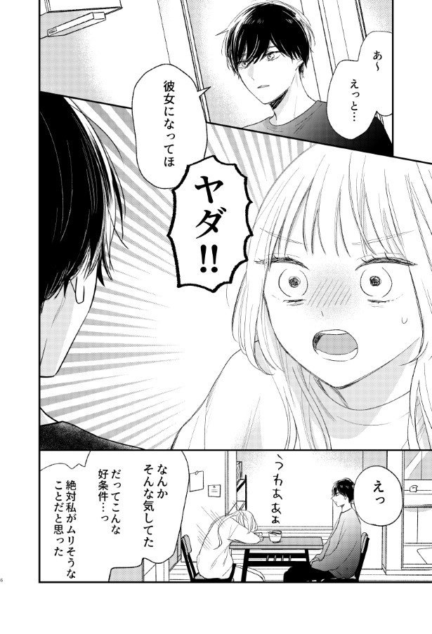 がんばれしおりちゃん_P41