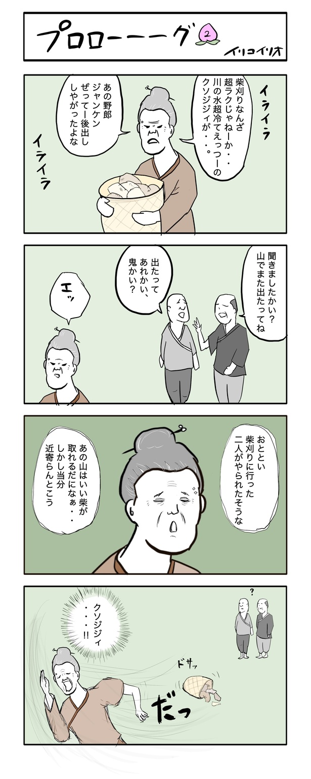 プロローーーグ②（全4話）