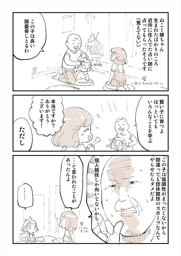 「運命に抗い続けた少年の話」第1話(1)