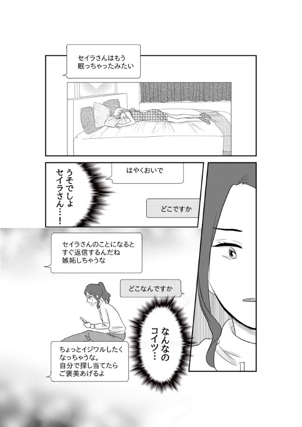 初恋男子がNo. 1〇〇になっていた話_P031