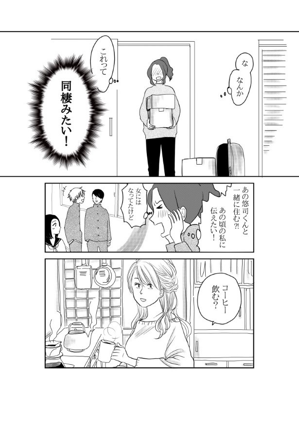初恋男子がNo. 1〇〇になっていた話_P050