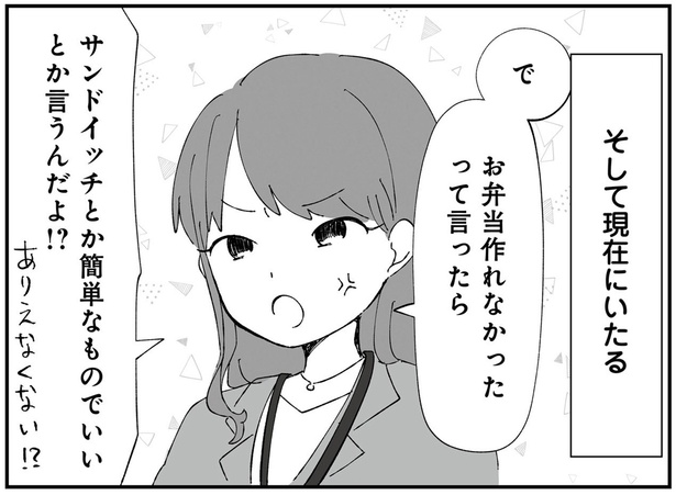 お弁当作れなかったって言ったら