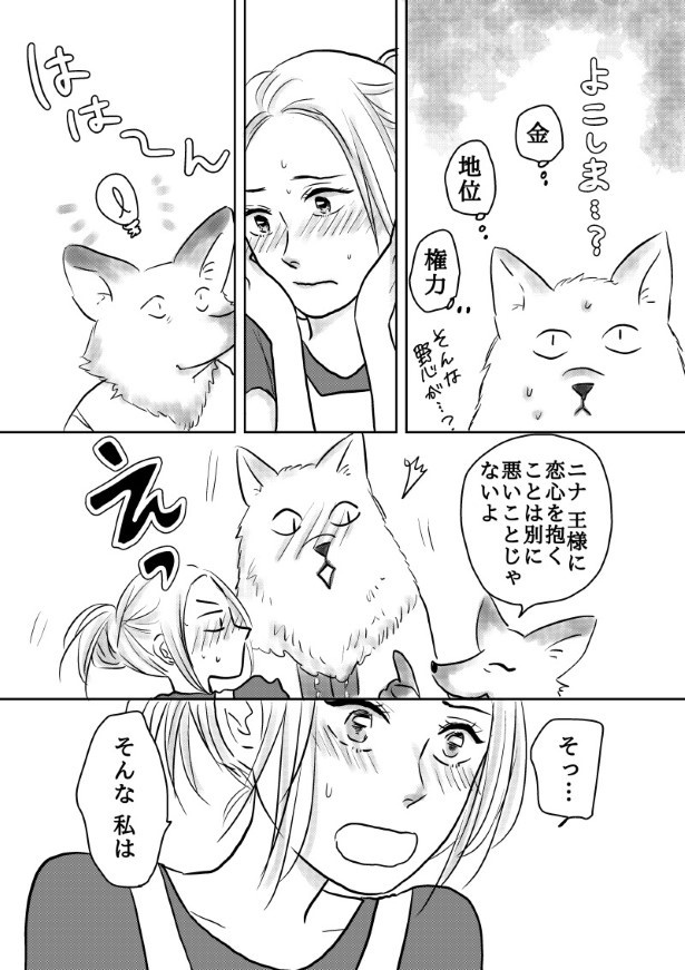 おいしい生贄のはずだった_第5話_P063