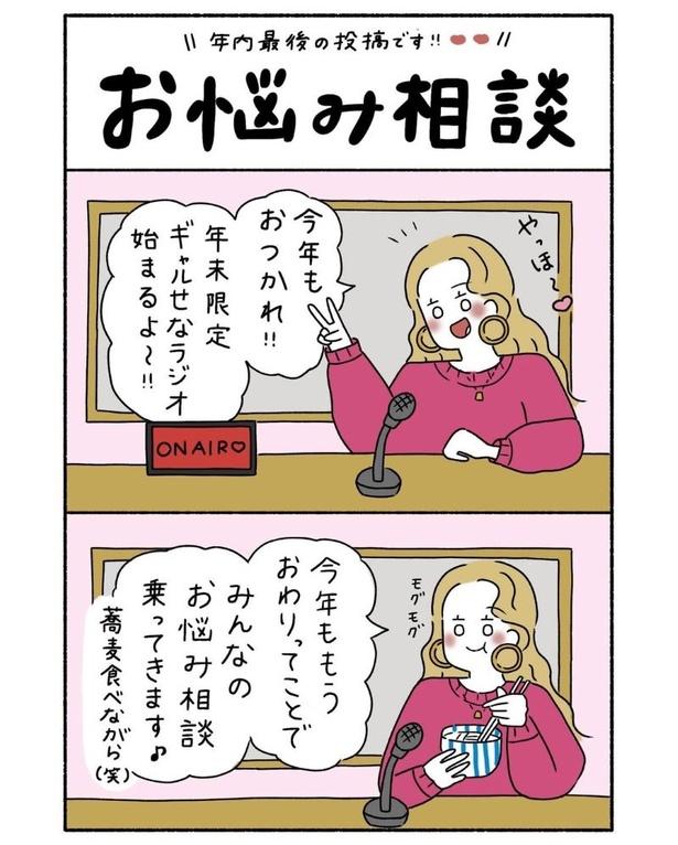 『お悩み相談』01