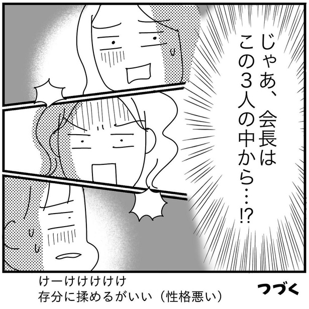 『子ども会の役員が再び回ってきた話』29