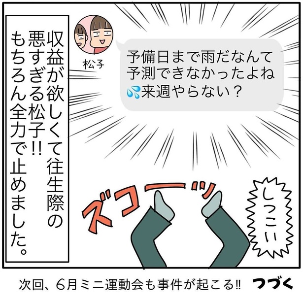 『子ども会の役員が再び回ってきた話』129