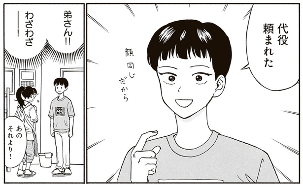 弟さん!! （C）西公平／KADOKAWA