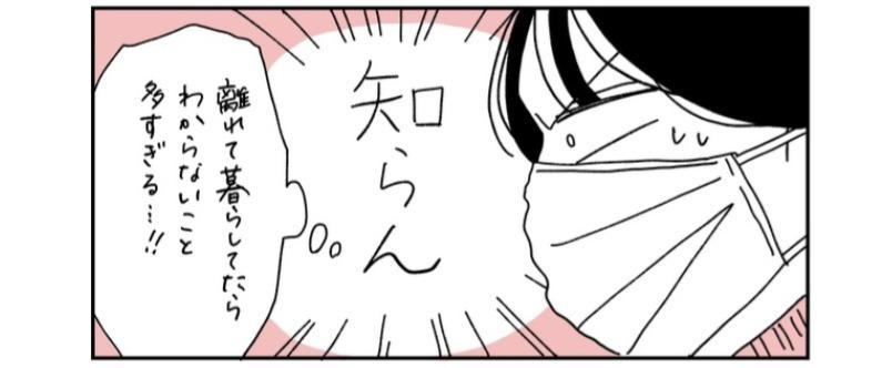 救急車で運ばれた父の情報を記入するよう言われるが、離れて暮らしているとわからないことだらけ…！／父が全裸で倒れてた。