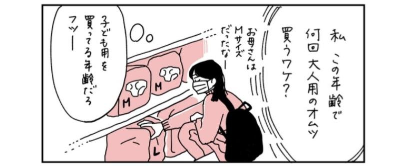 大人用のオムツを購入している時、ふと感じたこと。育児している人が多いであろう年齢で、親の介護をしている自分の人生とは？／父が全裸で倒れてた。